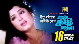 din duniyar malik hd moushumi amin khan u0026 purnima bipodjonok