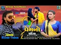 Download Lagu Prem No Sandesh || Bechar Thakor New Live Track 2021