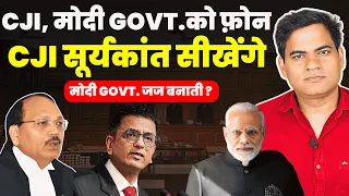 CJI CALLS MODI GOVT, CJI SURYAKANT TO LEARN ? #lawchakra