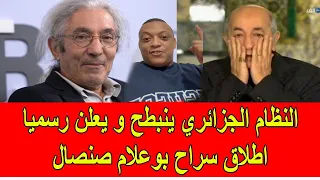 لايف رضوان فروحي مطلعها على العالم الاخر انبطاح القوة الضاربة واطلاق صراح سنصال 