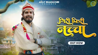 giri firi nachaa gaddiyali folk song ajay bharmouri pankaj bhardwaj