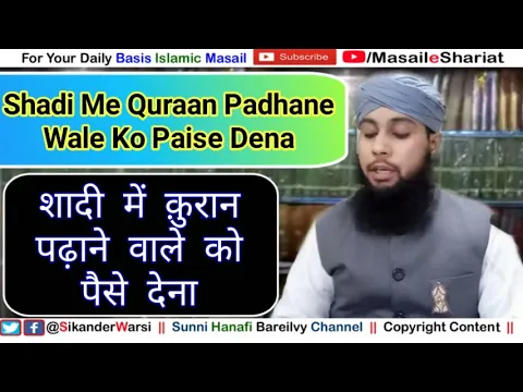 Shadi Me Quraan Padhane Wale Ko Paise Dena | Nikah Ke Waqt Ustad Ko Tohfa ena Bidta Ha ?