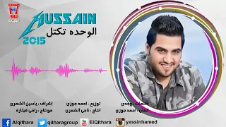 حسين غزال الوحده تكتل معدلة استكنان دندنها