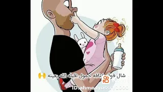 انا ليا  اب يارب طولي في سنينه   شال فوق كتافة حمول تقيلة الله يعينه   دندنها