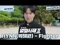 HYNN(박혜원) - Fighter '열혈사제2' OST Part.1 Official M/V #열혈사제2 #TheFieryPriest2 #OST #SBSCatch