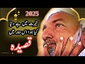 Download Lagu New Qasida 2025 | دل کو چھو لینے والی نئی قسیدہ | Alra TV Qasida | Islamic Heart Touching Nasheed