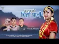 Lagu Jaruwako Chiso Pani | Niruta Baraili | Bimal Khewachhali | Debendra Rai | Maruni Geet 2021 |
