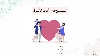 تصميم مونتاج فيديو عن التسامح 