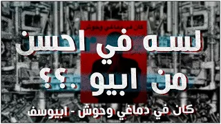 كان في دماغي وحوش تعليقي أبيوسف                                دندنها