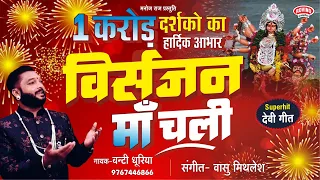navratra nav din mai dasam din vidai visarjan banti dhuriya