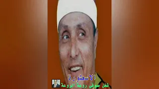 الشيخ شرف التمادي بلبل وكراون مصر والعالم العربى نهاية قصة فضلون العابد السلطنة والغرام والإبداع 