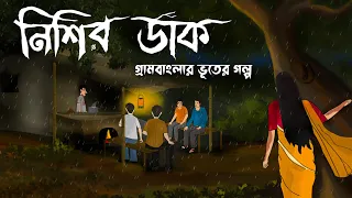 bhuter cartoon bengali moral story i thakurmar jhuli i kuhok animation