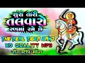 Download Lagu भाथीजी महाराज ना सोन्ग //THE REAL TIGER BAND//SONGS// સુરા તારી તલવારો રણમાં રમે છે/જયભાથીજીમહારાજ