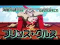 Prince Grus - The Marines Dofflamingo