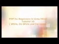 PHP for Beginners in - Tutorial 10 While Do While and For Loops
