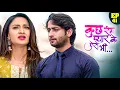 Download Lagu आखिर क्यों देव ने एक्सीडेंट का झूठा नाटक किया सोनाक्षी से || Kuch Rang Pyar Ke Aise Bhi-3 || Full EP