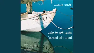 في ناس وناس دندنها