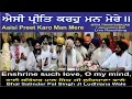 Aaisi Preet Karo Man Mere By Bhai Ajit Singh Ji SDO Gurdaspur
