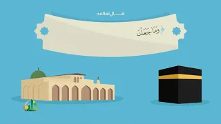 حادثة تحويل القبلة موشن جرافيك 