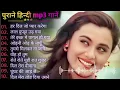 Download Lagu 90’S Old Hindi Songs💘 90s Love Song💘 Udit Narayan, Alka Yagnik, Kumar Sanu songs Hindi Jukebox songs