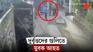 মোটরসাইকেলে এসে যুবককে গুলি করে পালাল দুর্বৃত্তরা | Shooting | CCTV | News | Prothom Alo