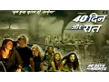 Download 40 Days & 40 Night - Full Hollywood Dubbed Hindi Thriller Disaster Film - HD Latest Movie 2015 mp4 3gp mp3 videos - waplic