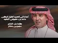 خالد ال بريك | شمس الغروب | 2026
