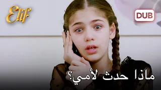 شهدت أليف حادث ملاك أليف الحلقة 1086 دوبلاج عربي 