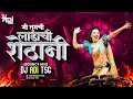 Download Lagu Ladachi Shethani Vs Bai mi Ladachi Dj Song | Radha Patil Song | Dj Adi Tsg | लाडाची  शेठाणी Dj Song