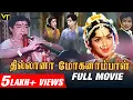 Lagu Thillana Mohanambal Full Movie | Sivaji | Padmini | TS Balaiah | Nagesh | Tamil Old Hit Movie