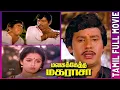 Download Lagu Manasukketha Maharasa | 1989 | Ramarajan , Seetha | Tamil Super Hit Full Movie | Bicstol.