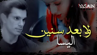 اجمل لحظات بريرنا وبجاج ولا بعد سنين اليسا مسلسل لكنه لى فيديو مشترك مع رفيقتى 