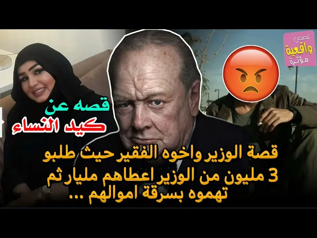 ⁣قصة عن كيد النساء 😰 | الوزير اكرم اخوه الفقير فغدر به بسبب زوجاتهم | قصة صادمة !! 😱