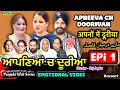 Download Lagu EPI 1 | APNEEYA CH DOORIYAN | ਆਪਣਿਆਂ ਚ ਦੂਰੀਆअपनों में दूरीया | New Punjabi webseries |Shellyrajfilms