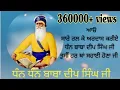 DHAN BABA DEEP SINGH JI HAR THA SAHAI HONA JI | BABA DEEP SINGH JI MEHAR KARO | ARDAS | JODRI |