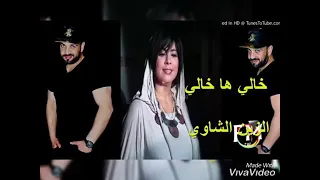 خالي ياخالي شابة يمينة 
