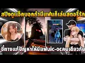 Download Lagu สปิงดูแจ็คบอกถ้ามีแฟนก็เล่นสตอรี่รัก ชี้ทางแก้ปัญหามีแฟนic-ocคนเดียวกัน | GTA TIME TOWN