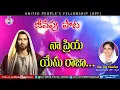 🎵 నా ప్రియ యేసు రాజా ...Telugu Christian Song | Sis Joy Cherian | UPF |
