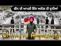 Lagu ਚੀਨ ਦੇ ਸਟੇਸ਼ਨ ਕਾਹਦੇ ਮਹਿਲ ਹੀ ਨੇ || Beautiful Metro Station In The World Shenzen Sikh Traveller China 