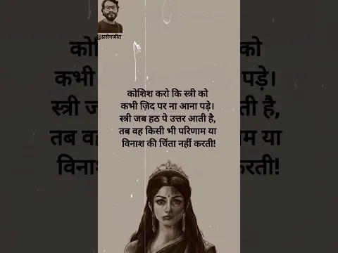 स्त्री जिद हठ