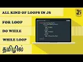 javascript in tamil lesson 6 loops in javascript in tamil for loop in javascript in tamil