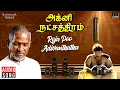 Download Lagu Roja Poo Adivanthathu Song | Agni Natchathiram Movie | Ilaiyaraaja | Prabhu | Amala | S Janaki