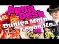 Lagu Duniya Mein Logon Ko  with Lyrics | Apna Desh | Asha Boshle, RD Burman | Mallesh Tummala  \u0026 Aruna PM