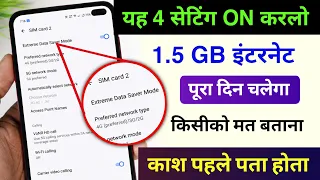 1.5 GB इंटरनेट पूरा दिन चलेगा यह 4 Hidden Setting बदल दो 100% working 2026 | Data Usage Problem Fix