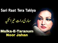 Download Lagu Sari Raat Tera Takiya | Malka-E-Taranum | Noor Jahan