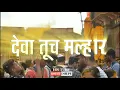 Download Lagu shiv shambhu ch aavtar deva tuch mhalar whatsapp status... 💯😍🙌🌎