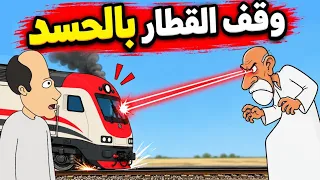 اقوى حاسود يتحدى الناس بالحسد😱