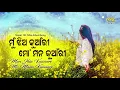 Lagu Mun Jhia Kuanri - Romantic Song ମୁଁ ଝିଅ କୁଆଁରୀ | Sailabhama | Sidharth Music