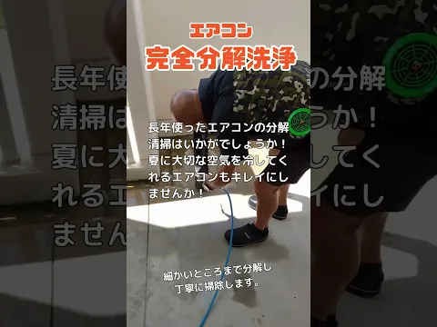 [那覇発]消臭抗菌剤入りの洗浄水で徹底高圧洗浄♪