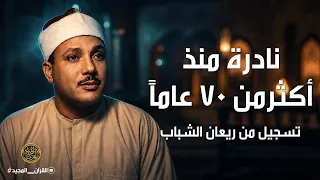 تلاوة إعجازية نادرة جداً للشيخ عبد الباسط عمرها أكثر من 70 عاما .. لم تسمعها من قبل بوضوح عالٍ